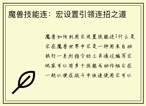 魔兽技能连:宏设置引领连招之道