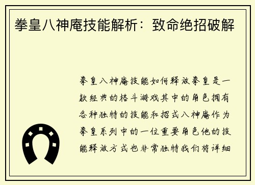 拳皇八神庵技能解析：致命绝招破解