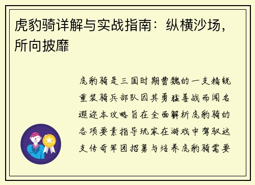 虎豹骑详解与实战指南：纵横沙场，所向披靡