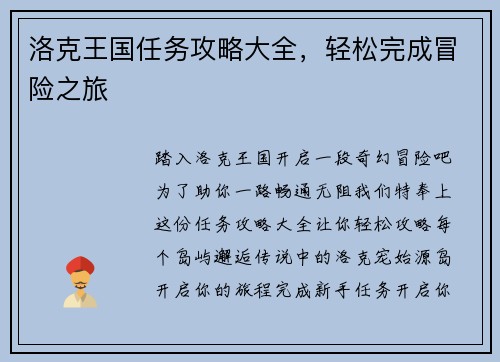 洛克王国任务攻略大全，轻松完成冒险之旅
