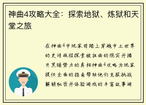 神曲4攻略大全：探索地狱、炼狱和天堂之旅