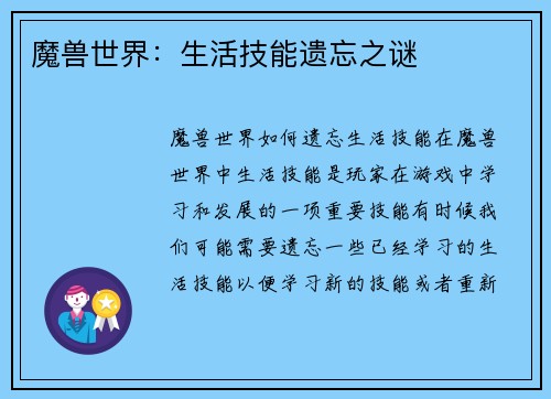 魔兽世界：生活技能遗忘之谜