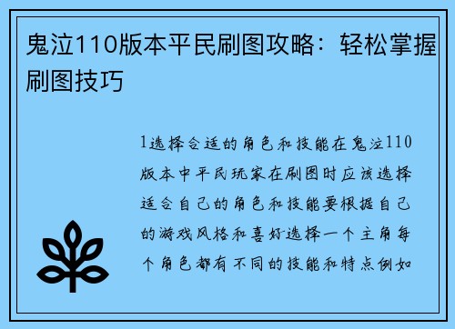 鬼泣110版本平民刷图攻略：轻松掌握刷图技巧