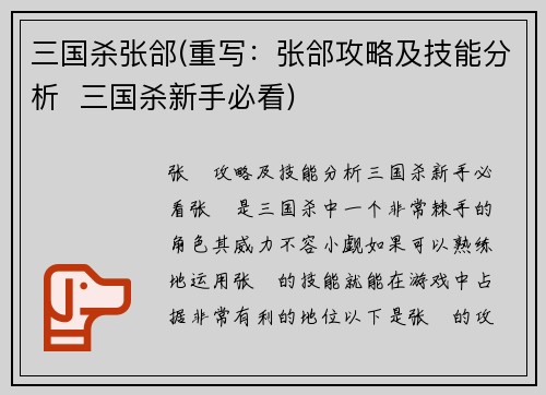 三国杀张郃(重写：张郃攻略及技能分析  三国杀新手必看)