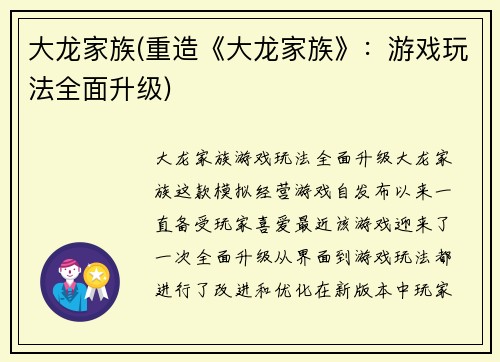 大龙家族(重造《大龙家族》：游戏玩法全面升级)