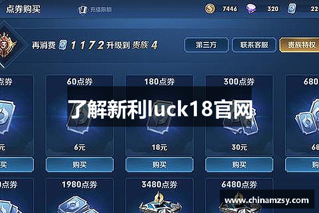 了解新利luck18官网